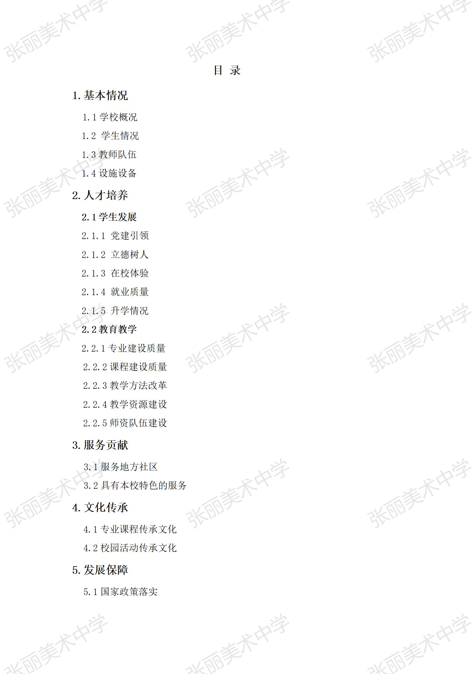 2024.12石家庄张丽美专年度质量报告 .docx_05.jpg