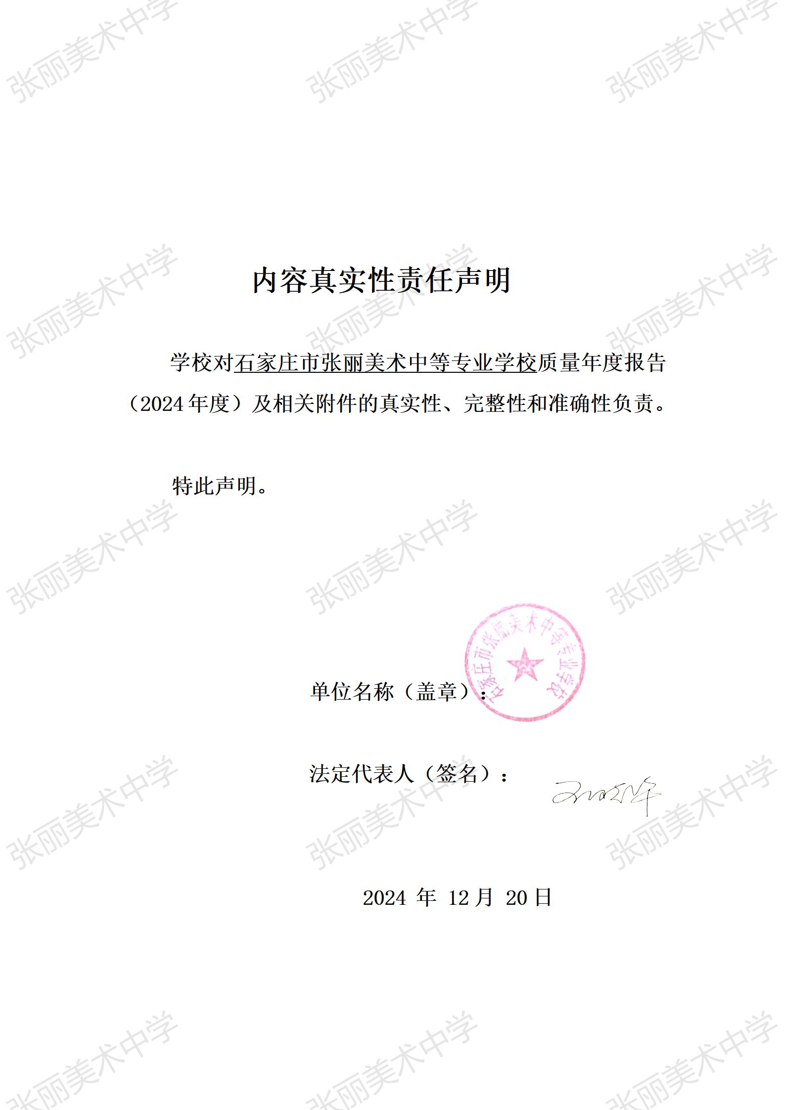 2024.12石家庄张丽美专年度质量报告 .docx_03.jpg