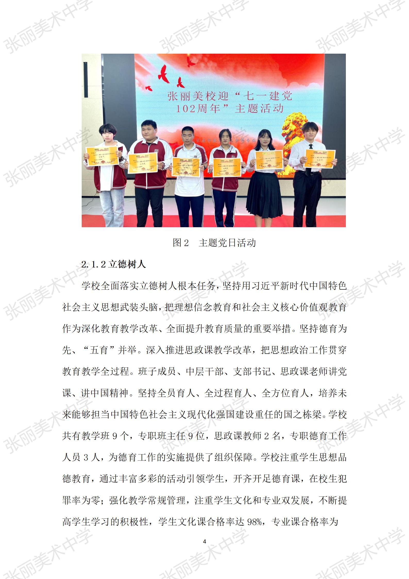 2024.12石家庄张丽美专年度质量报告 .docx_10.jpg