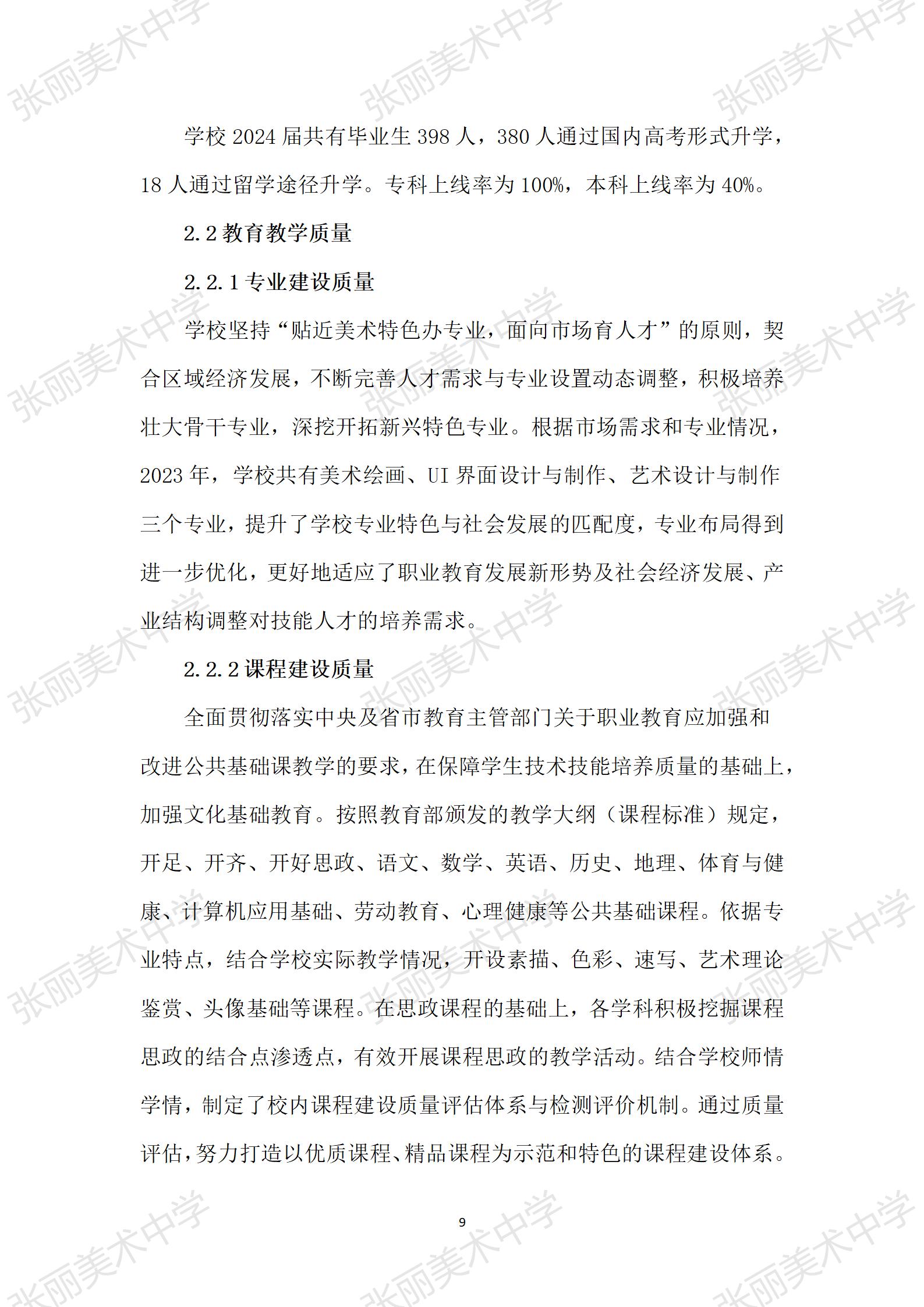 2024.12石家庄张丽美专年度质量报告 .docx_15.jpg