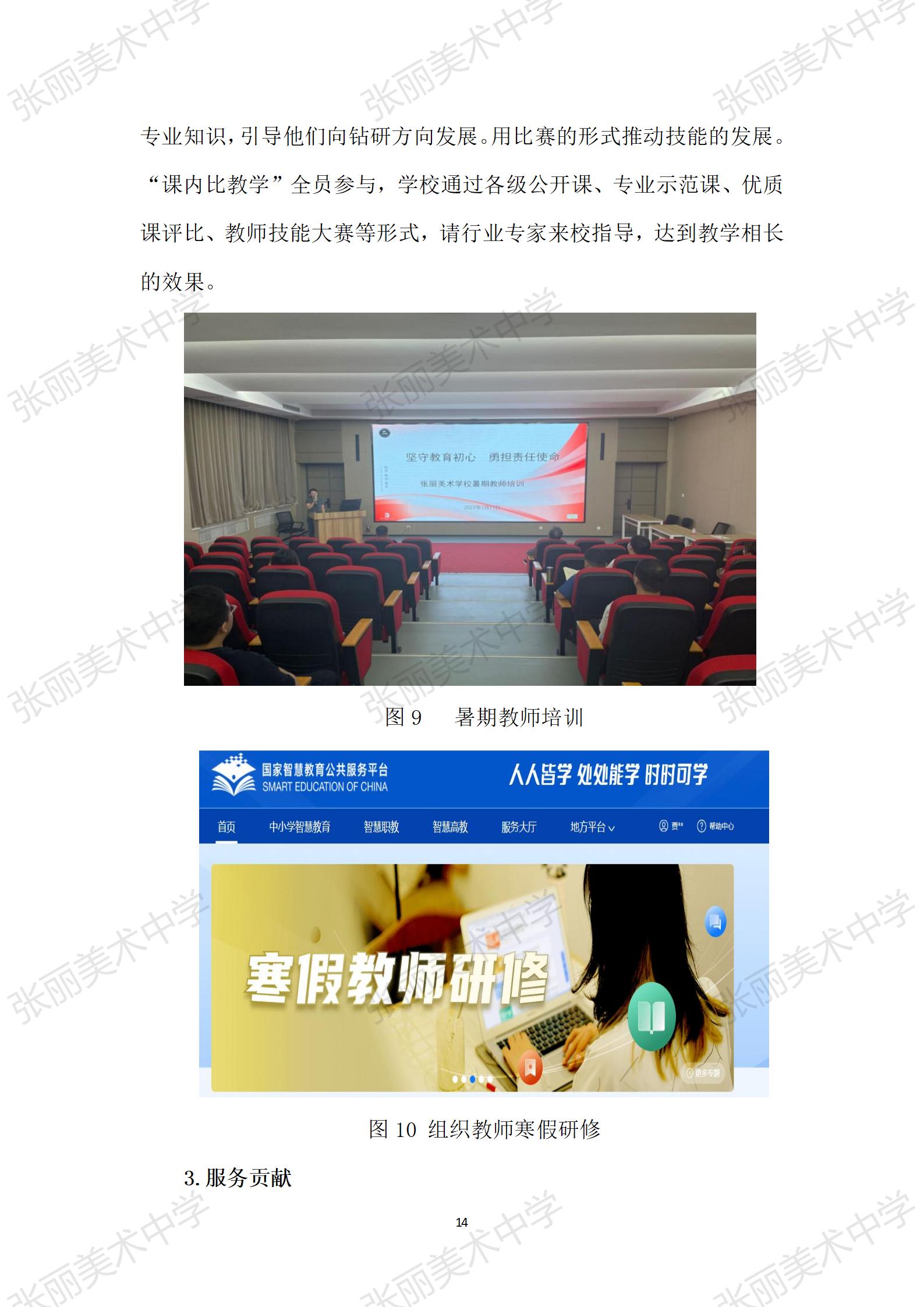 2024.12石家庄张丽美专年度质量报告 .docx_20.jpg