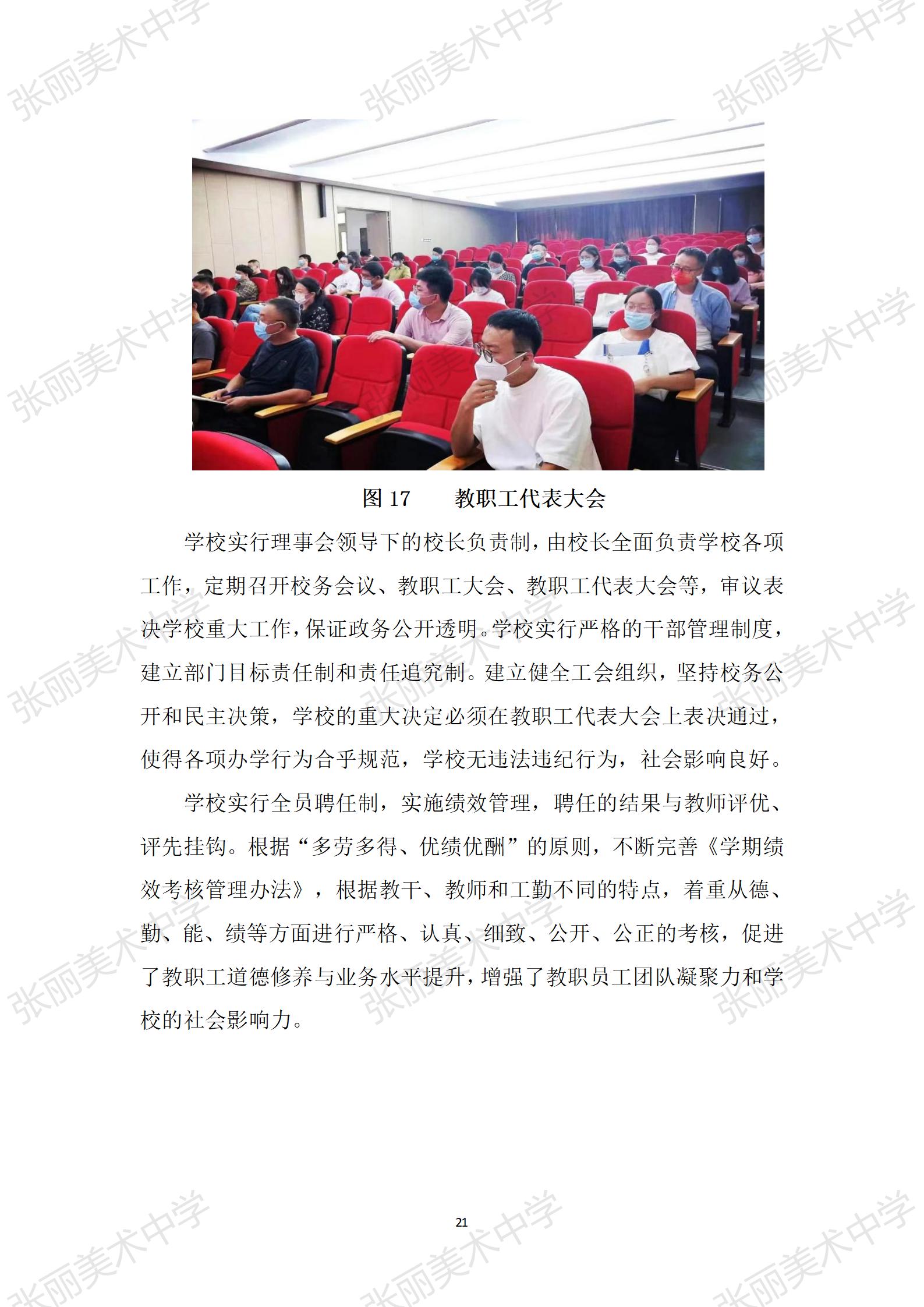 2024.12石家庄张丽美专年度质量报告 .docx_27.jpg
